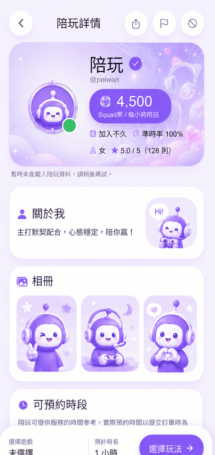 SquadHK App 瀏覽陪玩