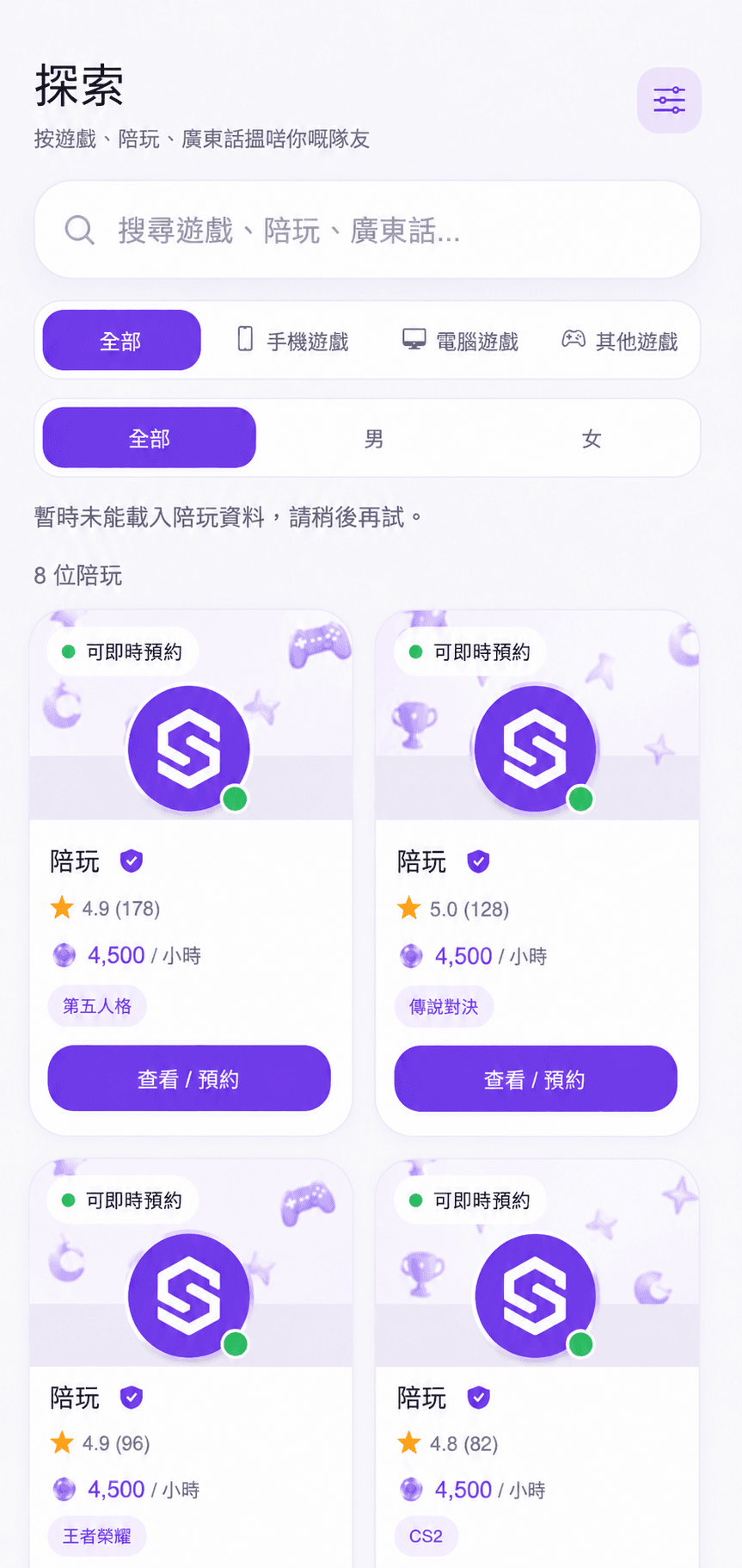 SquadHK App 選擇遊戲